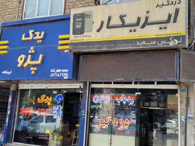 درباره ما فروشگاه سعید اسپرت